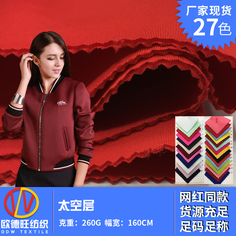 涤纶弹力太空层针织布 太空棉棒球服卫衣服装面料 真空夹丝太空棉