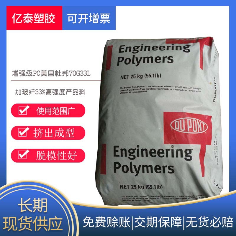 供应pa66塑料美国杜邦70G33L注塑级PA66玻纤增强级尼龙料耐磨增强