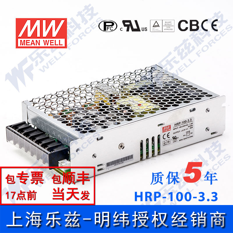 HRP-100-3.3台湾明纬100W3.3V高性能开关电源20A线损补偿高能效