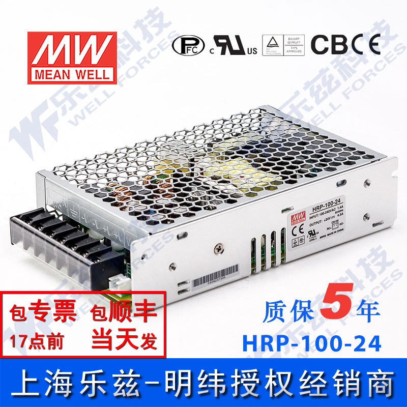 HRP-100-24台湾明纬100W24V高性能开关电源4.5A线损补偿高能效