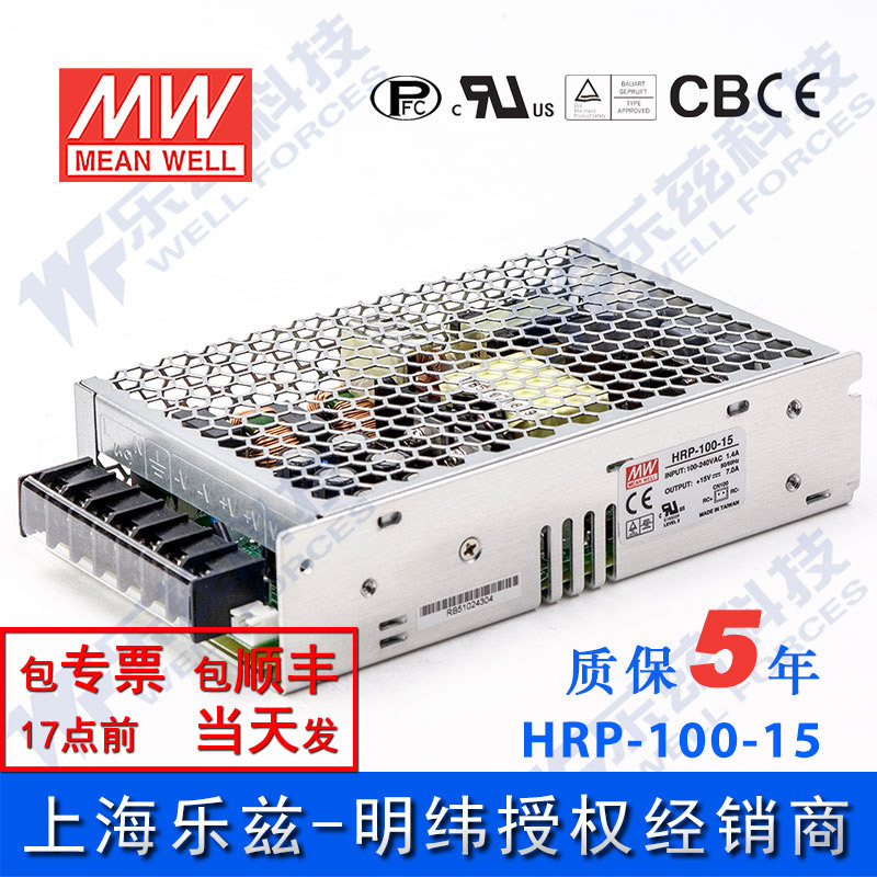 HRP-100-15台湾明纬100W15V高性能开关电源7A线损补偿高能效