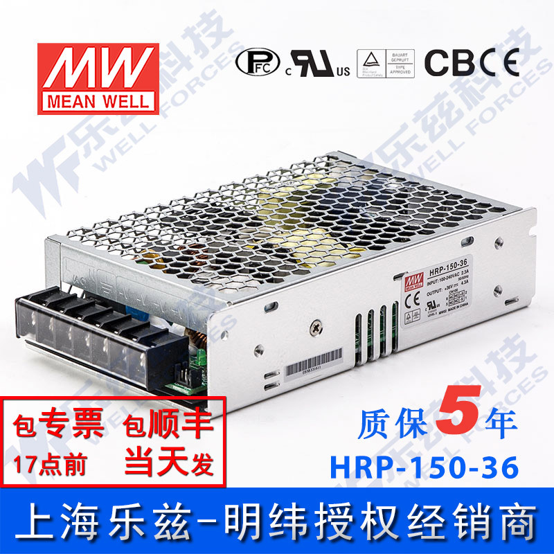 HRPG-150-36台湾明纬高性能开关电源150W36V4.3A线损补偿高能效