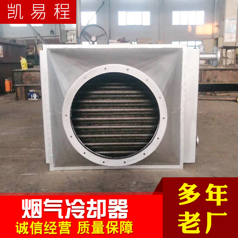 凯易程厂家烟气冷却器 空气加热器 蒸汽冷却器规格齐全可按需定