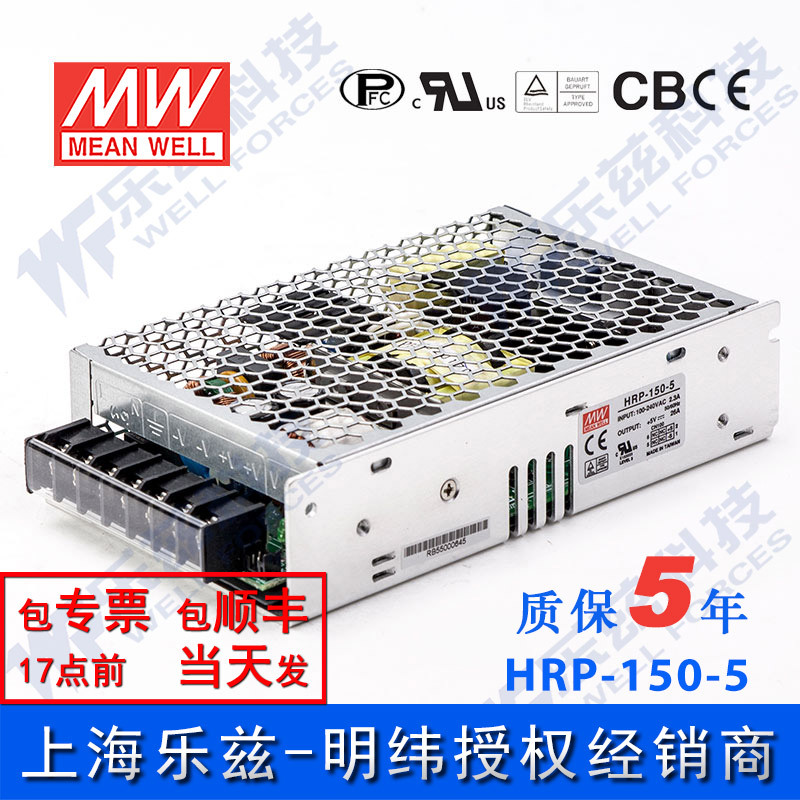 HRP-150-5台湾明纬150W高性能开关电源5V26A线损补偿高能效