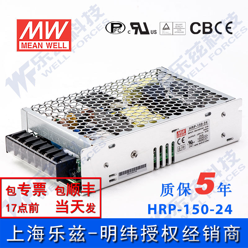 HRP-150-24台湾明纬150W24V高性能开关电源6.5A线损补偿高能效