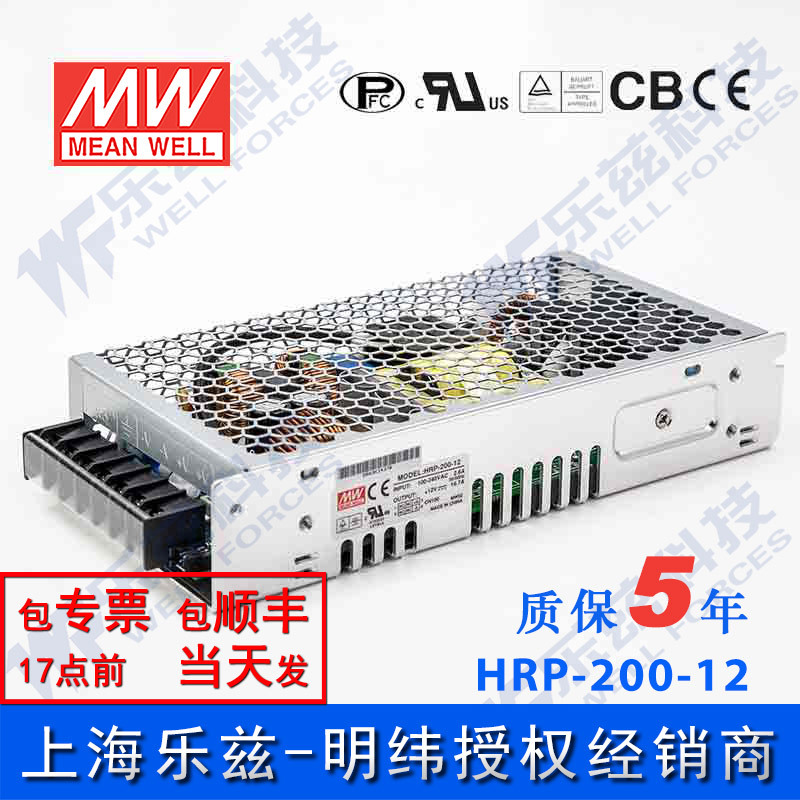 HRP-200-12台湾明纬200W12V高性能开关电源16.7A线损补偿高能效
