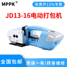 工厂供应JD13/16 电动打包机塑钢带手提式热熔免扣捆扎机自动包装