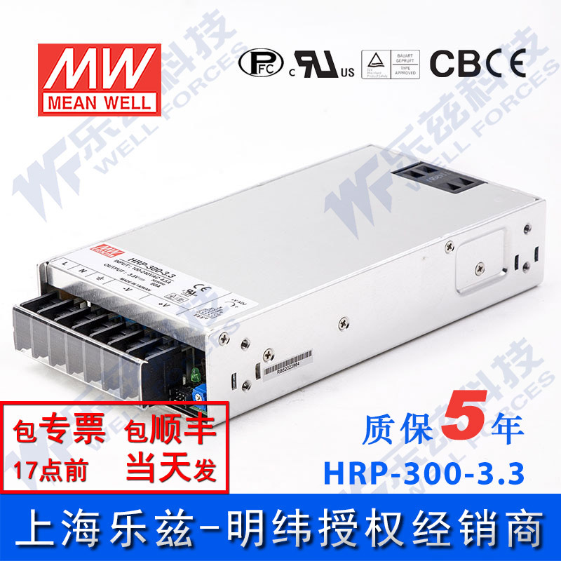 HRP-300-3.3台湾明纬300W3.3V高性能开关电源60A线损补偿高能效