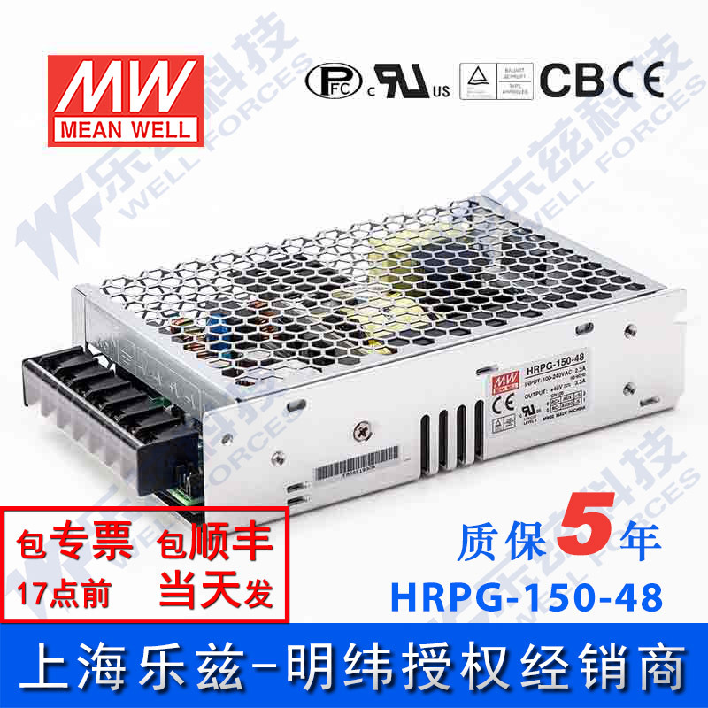 HRPG-150-48台湾明纬150W48V高性能开关电源3.3A线损补偿高能效