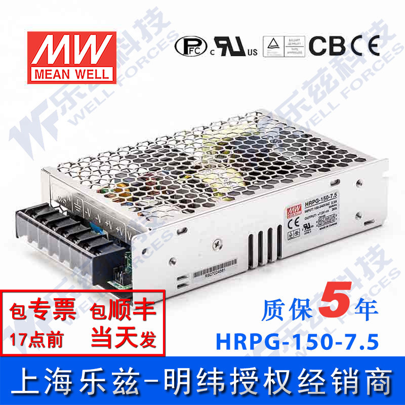 HRPG-150-7.5台湾明纬150W7.5V高性能开关电源20A线损补偿高能效