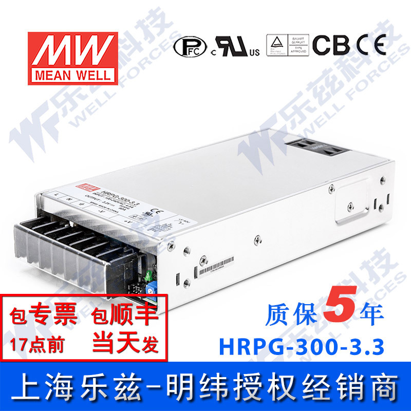 HRPG-300-3.3台湾明纬300W3.3V高性能开关电源60A线损补偿高能效