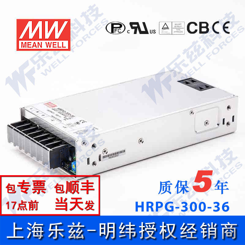 HRPG-300-36台湾明纬300W36V高性能开关电源9A线损补偿高能效