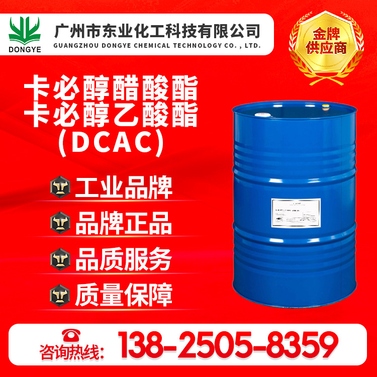 陶氏原装正品卡必醇醋酸酯、卡必醇乙酸酯、DCAC