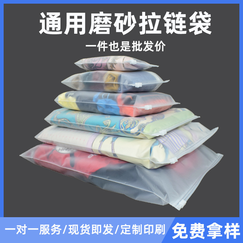 Frosted zipper bag children's clothing packaging bag frosted ziplock bag clothing packaging bag Frosted zipper bag children's clothing packaging bag frosted ziplock bag clothing packaging bag
