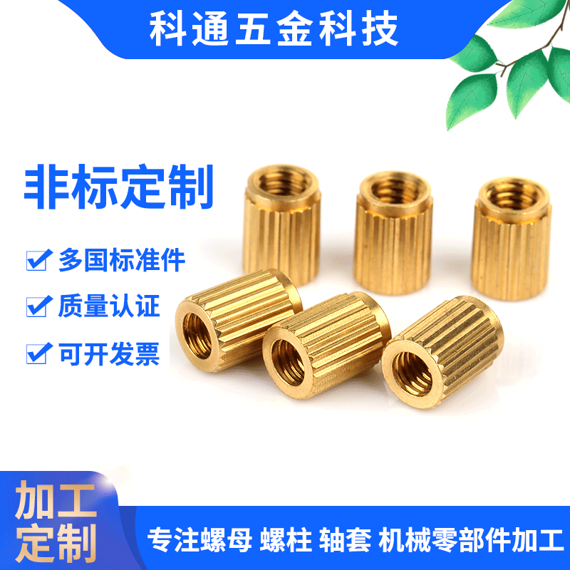 滚花铜螺母 双通注塑螺母 铜预埋件 铜嵌件 铜螺母 注塑螺母工厂