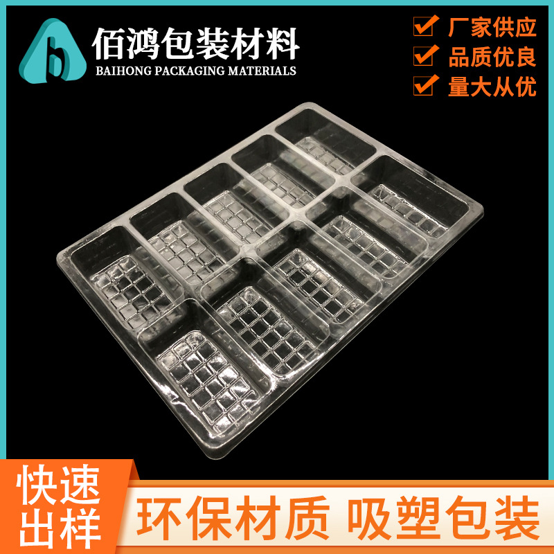 供应吸塑包装内盒 PVC透明吸塑托盘 PET方格包装内托盘吸塑盒