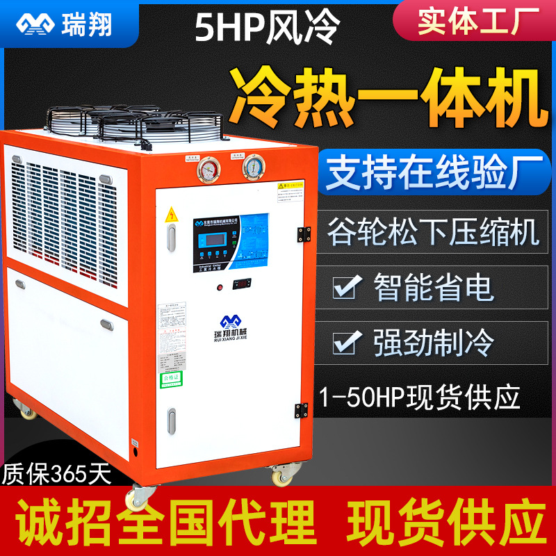 5HP3匹模温机食品和面冷热一体冷水机 制冷加热水循环工业恒温机