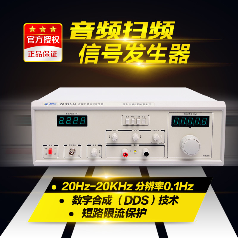 中策ZC1316-20/100 高精度音频扫频信号发生器ZC1212BL电声测试仪