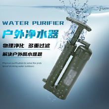 户外净水器便携式过滤器超轻野战便携净易净水器户外救援求生