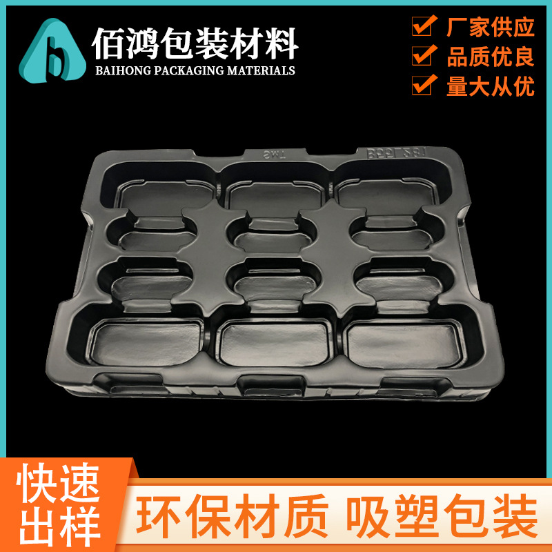 吸塑包装 方格静电pvc塑胶包装盒 黑色吸塑托盘 电子五金包装托盘