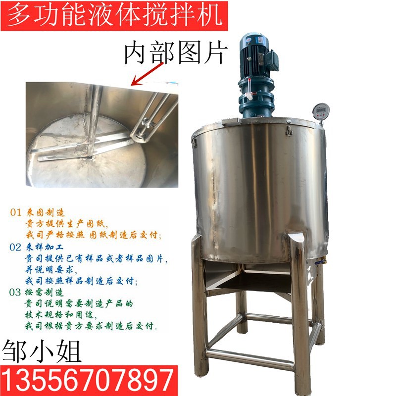广州厂家直销多功能小型不锈钢液体涂料润滑油搅拌机液体加热搅拌
