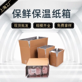 纸箱;泡沫箱;冷链物流包装