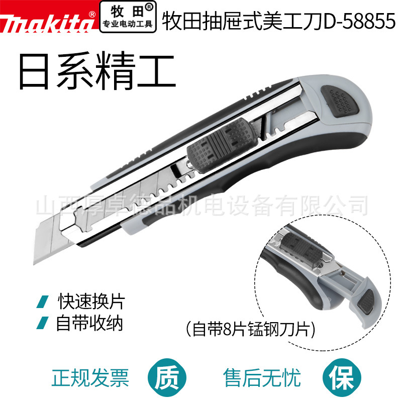 makita牧田美工刀重型加厚大号刀架壁纸刀裁纸开箱工具刀割刀18mm