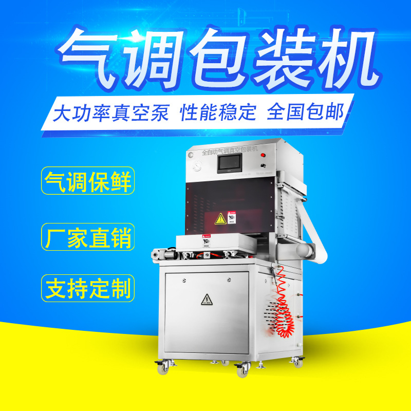 气调锁鲜包装机火锅食材盒式封口机黑椒牛肉真空充气包装机密封