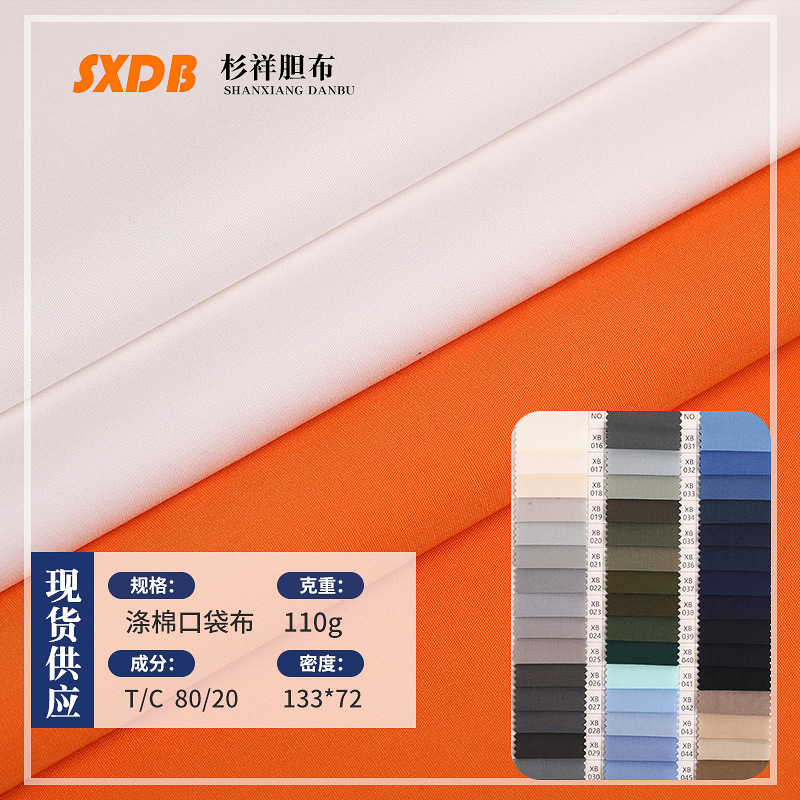 米色橙色45×45涤棉口袋布家纺服装箱包里布涤棉口袋布面料布料