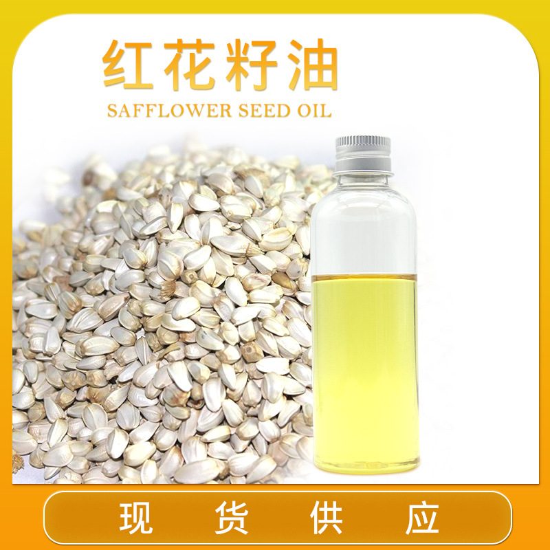红花籽油 红花籽油现货（样品）