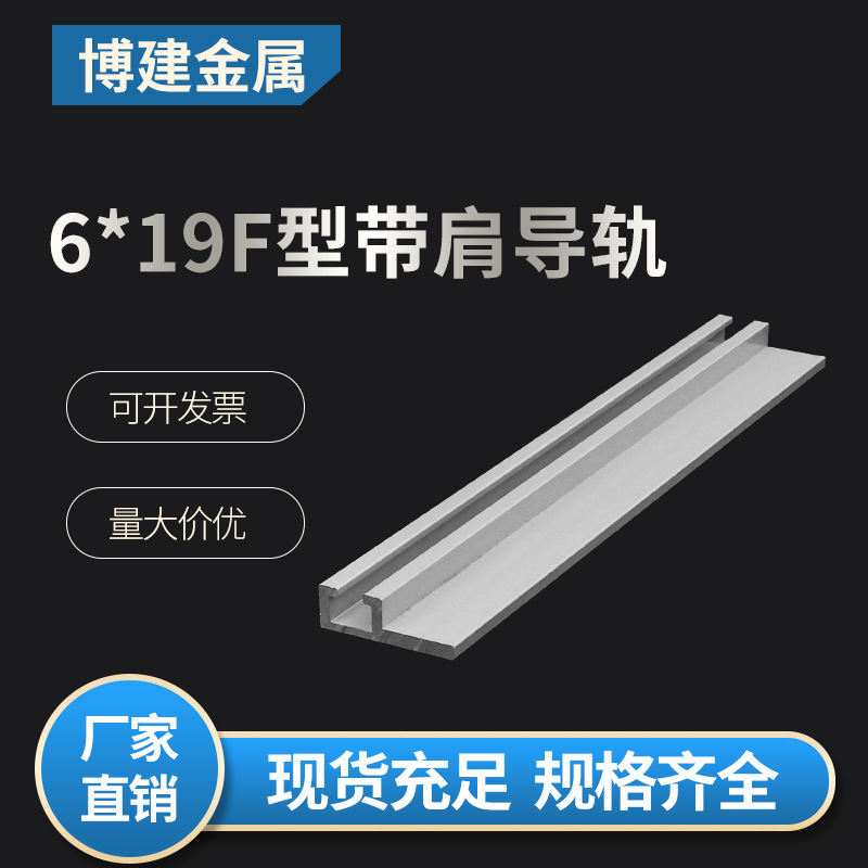 Industrial aluminum Profile 6*19 guide rail photoelectric switch installation groove inductor U-shaped aluminum strip 6X19F shoulder guide rail