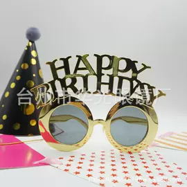 派对眼镜;太阳镜