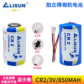 LISUN力兴CR2拍立得照相机测距仪瞄准镜宠物训练器3V电池CR15H270