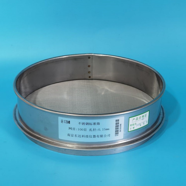 20cm 304不锈钢标准筛 分样筛 检验筛 药典筛 试验筛100目0.15mm