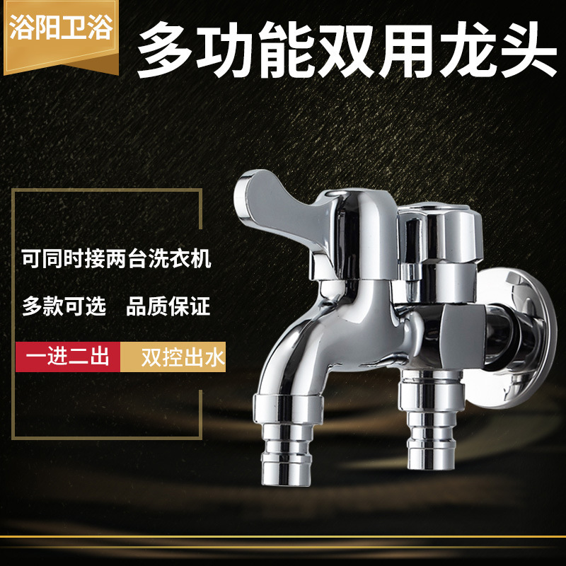 Double-use 4-point all-copper washing machine faucet single cold mop pool faucet one-in two-out three-way faucet