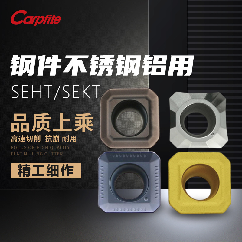 SEHT1204/SEKT1204 数控钢件不锈钢铝用铣刀片