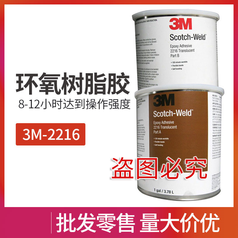 3M  环氧树脂2216A/B