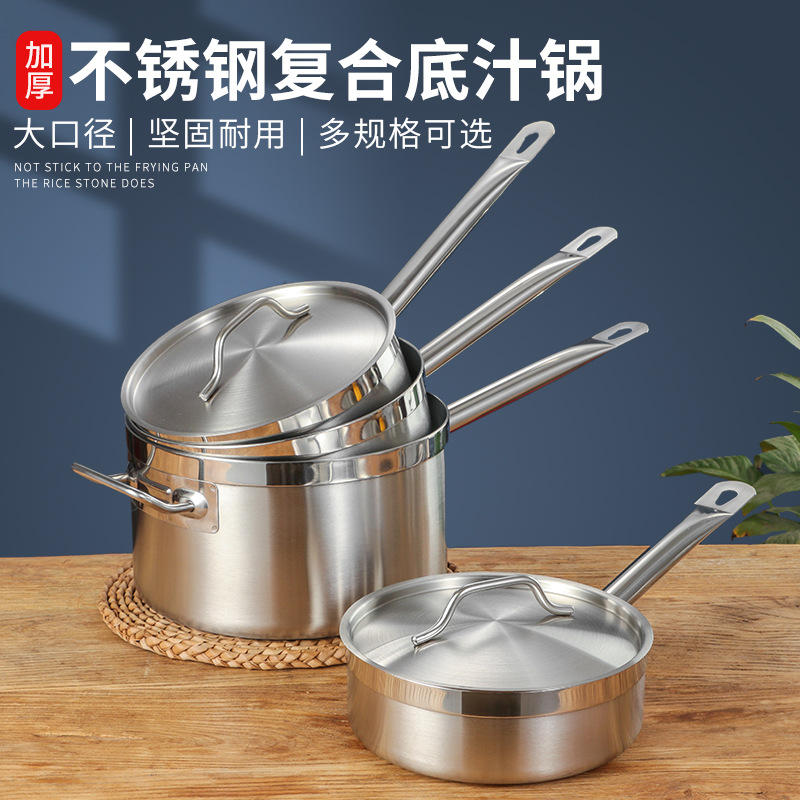 不锈钢复合底单柄汁锅 厚底奶锅烘焙料理锅家用小汤锅电磁炉适用