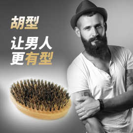 花猪鬃胡子梳发廊胡须刷批发男士面部清洁刷美发宝护肤专用焕肤