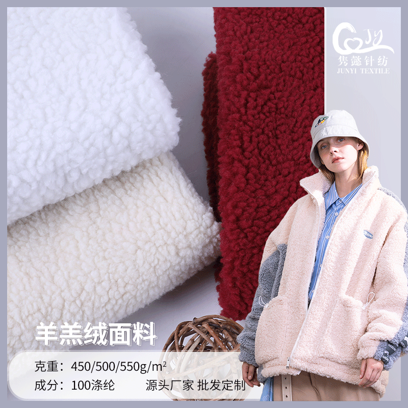 Spot 280g lamb wool fabric polyester lamb wool autumn and winter thickened grain lamb wool coat fabric