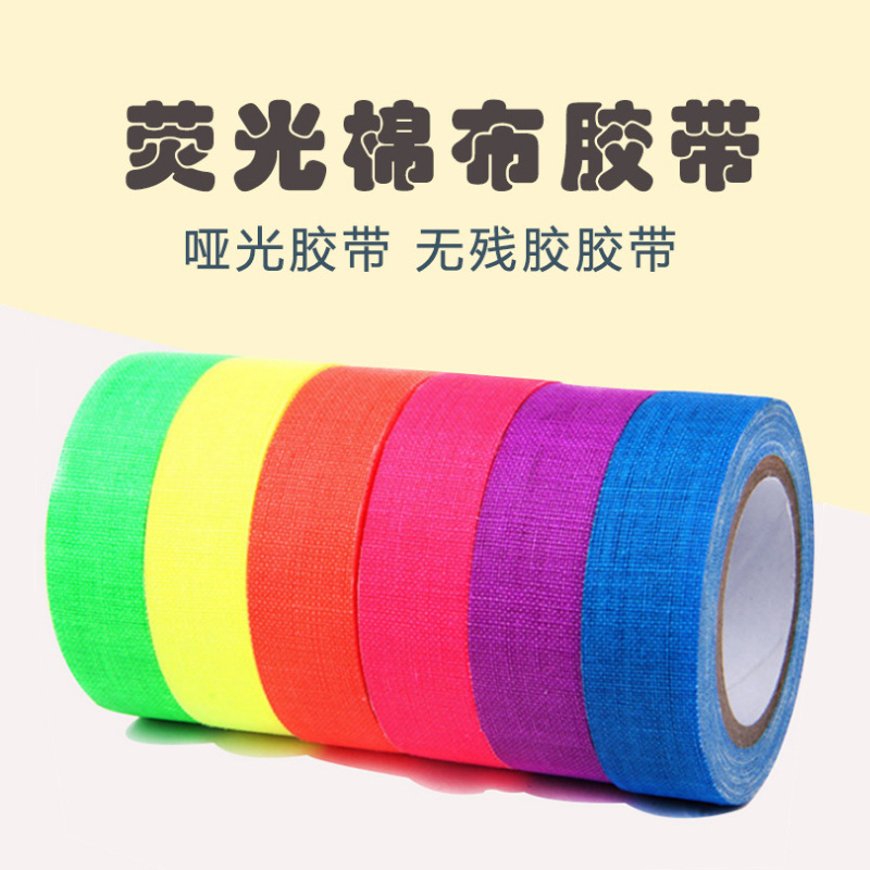 摄像器材舞台晚会装饰UV荧光棉布胶带高粘胶布魔术道具表演高粘度