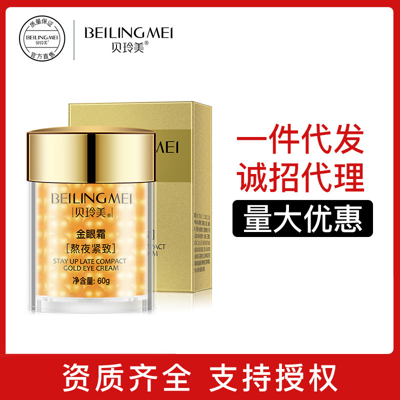 Beilingmei Stay Up Late Tightening Golden Eye Cream 60g Eye Lift Tightening Cosmetics Shake Sound Excellence Library Beilingmei Stay Up Late Tightening Golden Eye Cream 60g Eye Lift Tightening Cosmetics Shake Sound Excellence Library