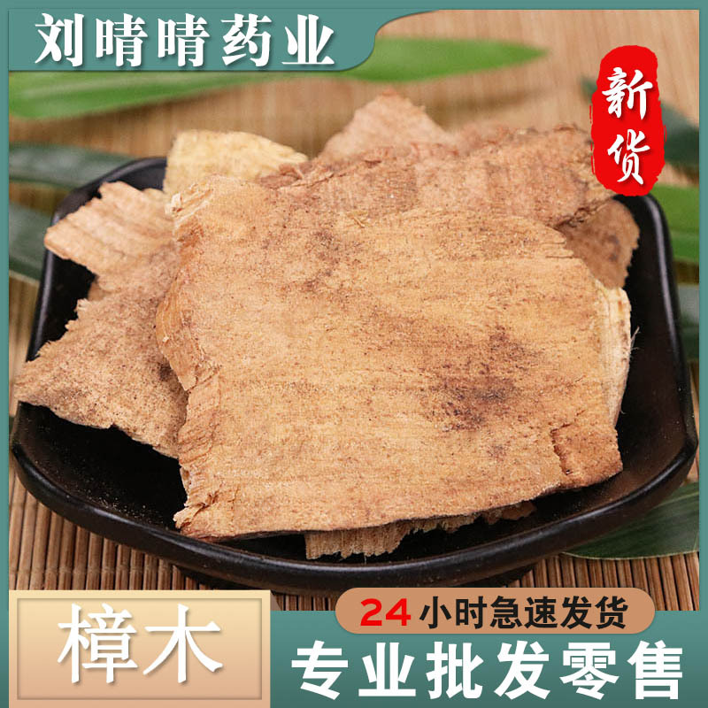 中药材批发 樟木根中药材 樟树根 土沉香樟木 量大价优