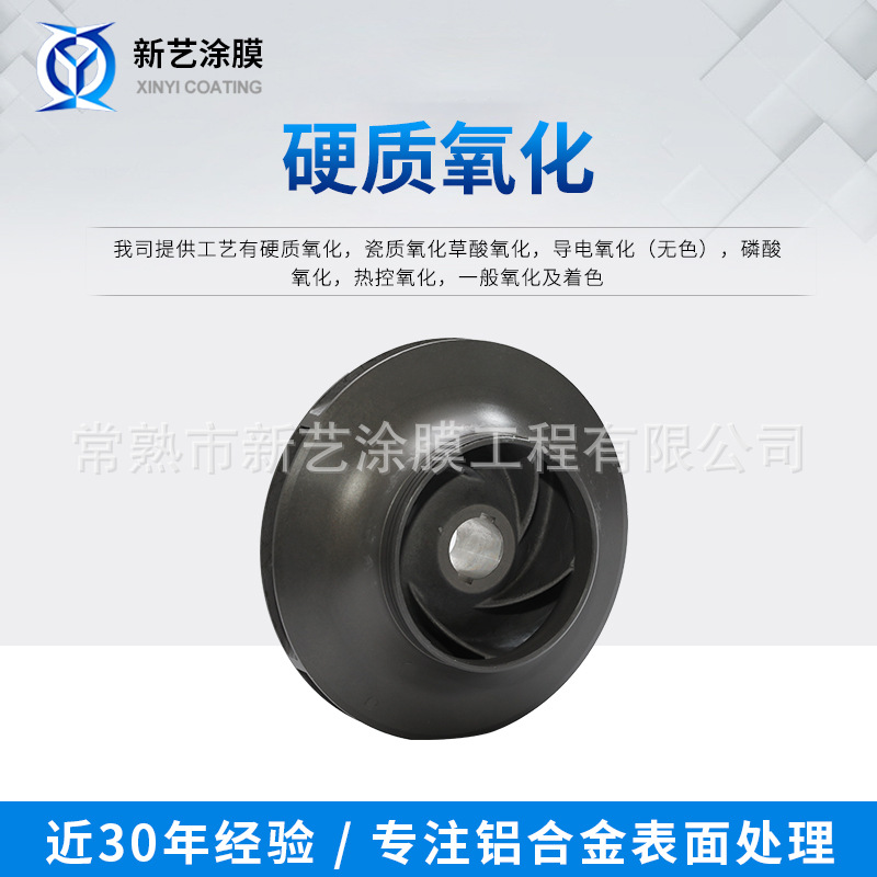 金属非金属局部表面处理加工处理内孔硬质氧化保护