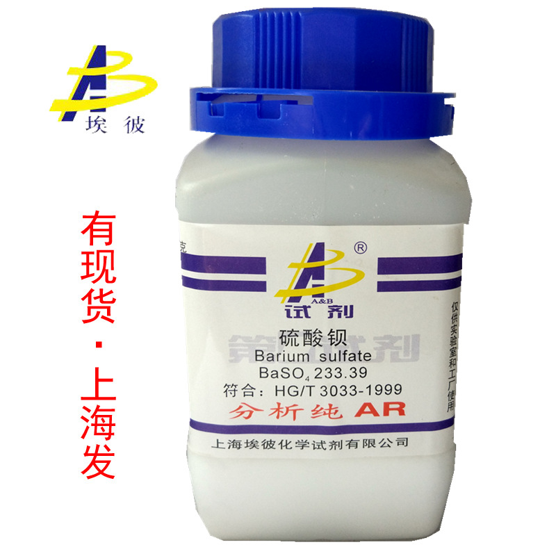 现货 硫酸钡 化学试剂分析纯AR500克 瓶装 品质保证 7727-43-7