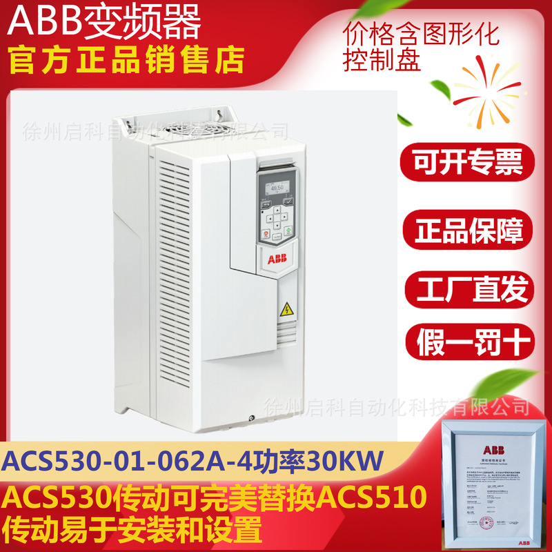正品ABB变频器ACS530-01-062A-4功率30KW通用型变频器