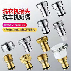 Copper washing machine spout stainless steel faucet mouth adapter washing machine pipe tip thickened bathroom accessories