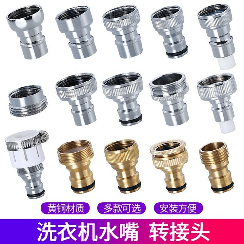 Copper washing machine spout stainless steel faucet mouth adapter washing machine pipe plastic tip thickened bathroom accessories