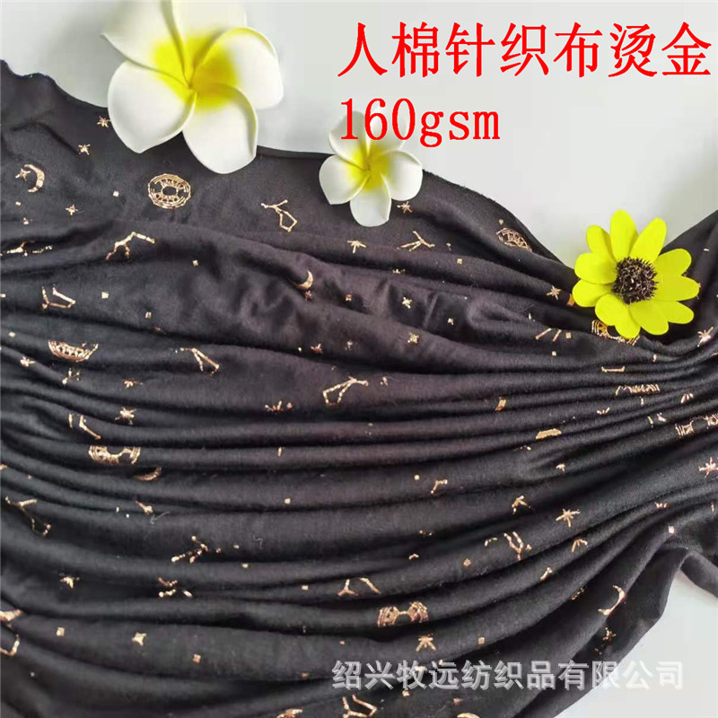 人棉针织布烫金布女装童装面料厂家直销