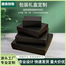 黑色钱包盒长方形礼品盒通用简约硬现货礼盒大号天地盖包装盒